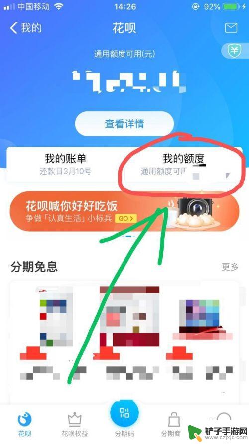手机如何查看花呗余额查询 花呗额度查看步骤