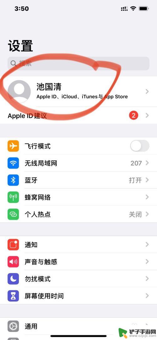 苹果手机怎么控制儿子手机 如何利用iPhone的家长控制功能管理孩子手机使用时间