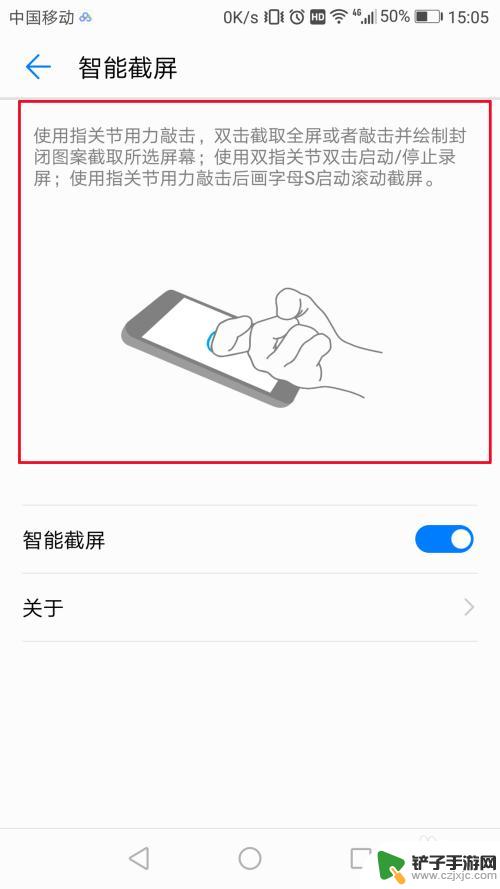 华为手机截图功能设置 华为手机智能截屏设置方法