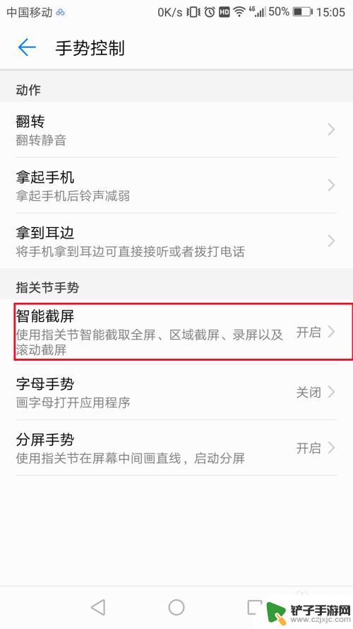 华为手机截图功能设置 华为手机智能截屏设置方法