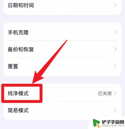 vivo手机的纯净模式在哪里关闭 vivo纯净模式关闭指南