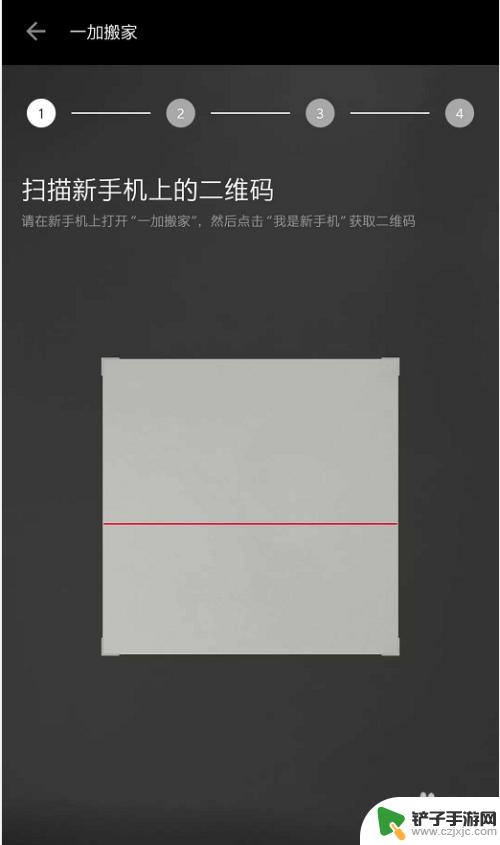 一加手机如何搬家到新手机 一加手机如何使用一加搬家功能教程