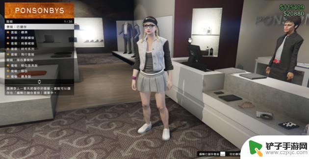 gta5怎么搭配衣服好看 GTA5衣服搭配攻略