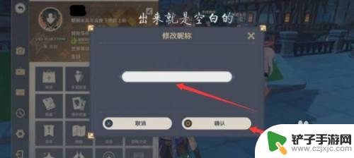 原神怎么获得空白号 原神空白名字怎么取