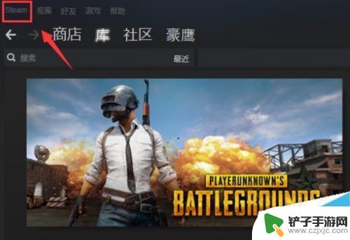 steam关掉直播 Steam直播怎么关闭