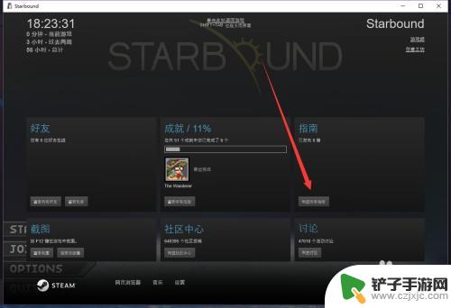 steam界面游戏指南 社区大使任务中的Steam界面指南