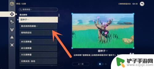 原神教学界面怎么出来 原神教程如何查看