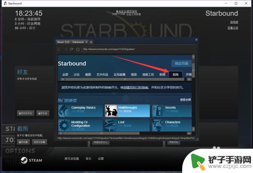 steam界面游戏指南 社区大使任务中的Steam界面指南