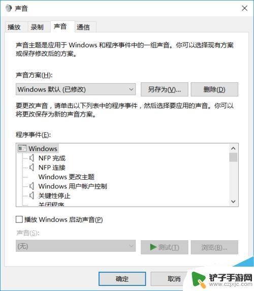 手机铃声自动改变如何处理 win10系统关闭提示声音的方法