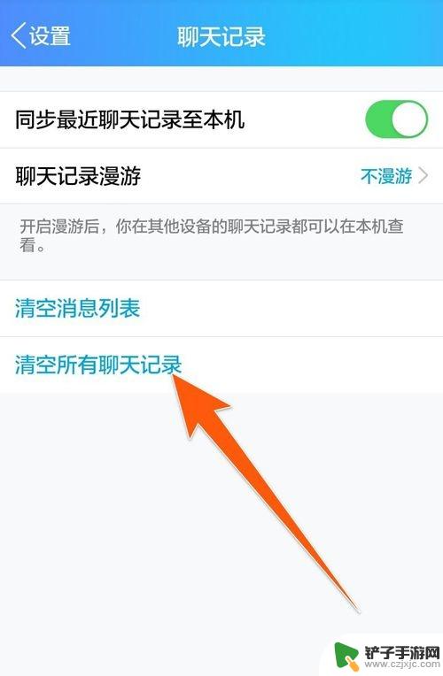 手机qq信息如何批量删除 手机QQ如何批量删除全部聊天记录
