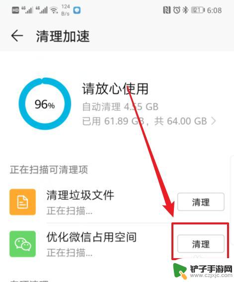 华为手机如何一键清理微信信息 华为手机微信垃圾清理步骤