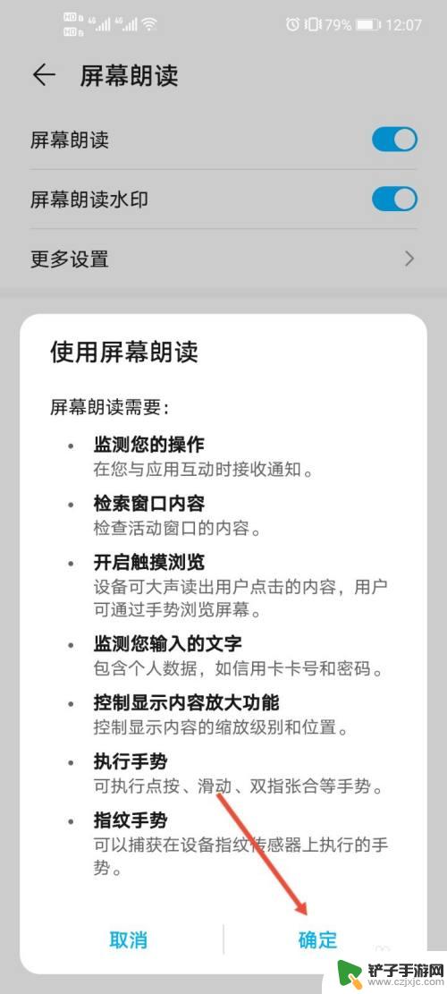 荣耀手机如何开启朗读模块 荣耀手机如何设置屏幕朗读功能