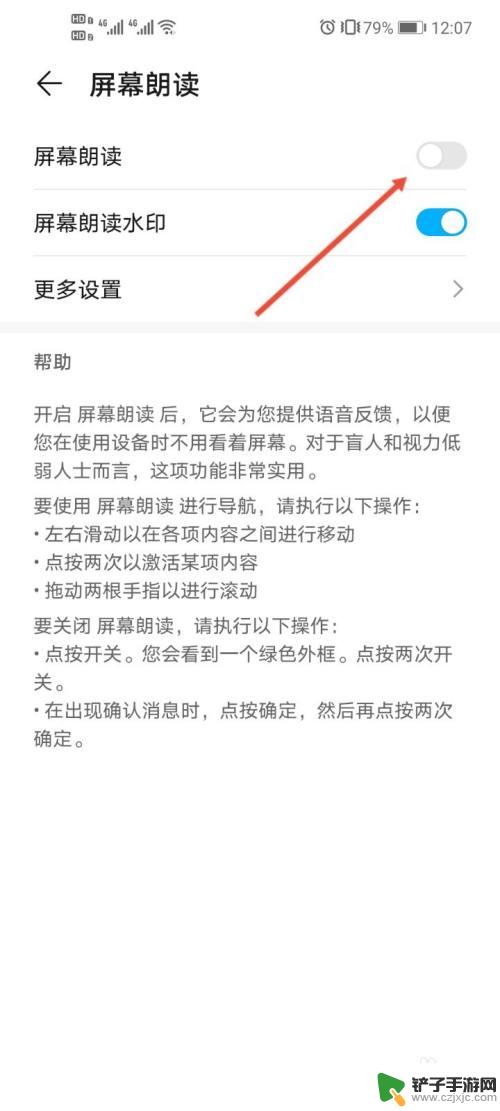 荣耀手机如何开启朗读模块 荣耀手机如何设置屏幕朗读功能