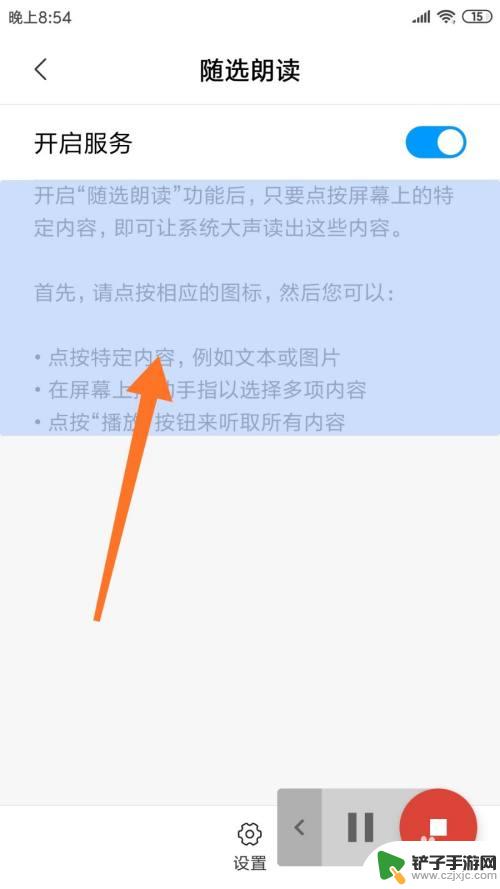 手机如何出声 手机自带的文字朗读功能如何开启