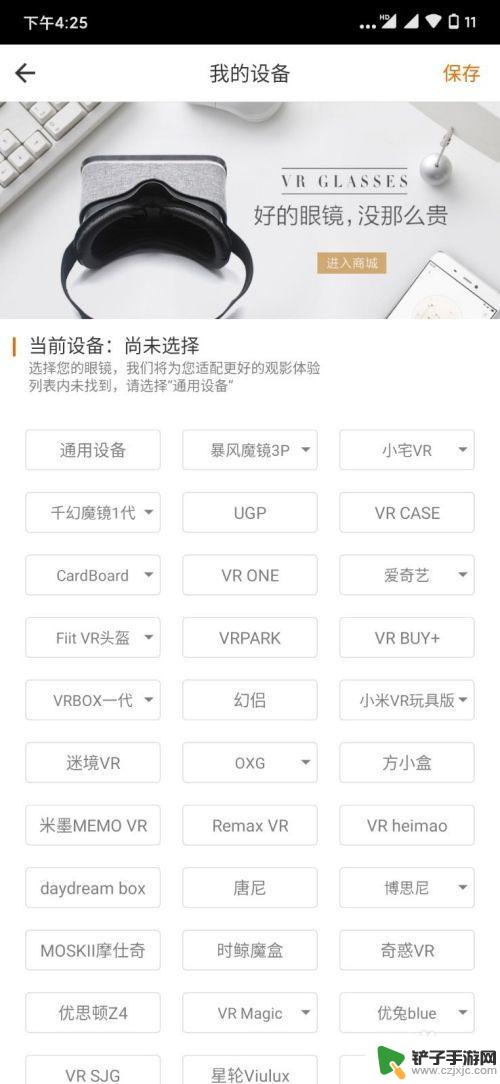 vr眼镜怎么下载手机 VR眼镜手机连接教程