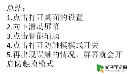 手机怎么设置防止触屏 手机如何设置防误触模式