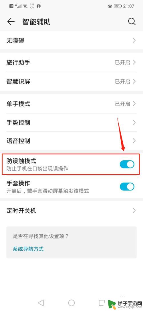 手机怎么设置防止触屏 手机如何设置防误触模式