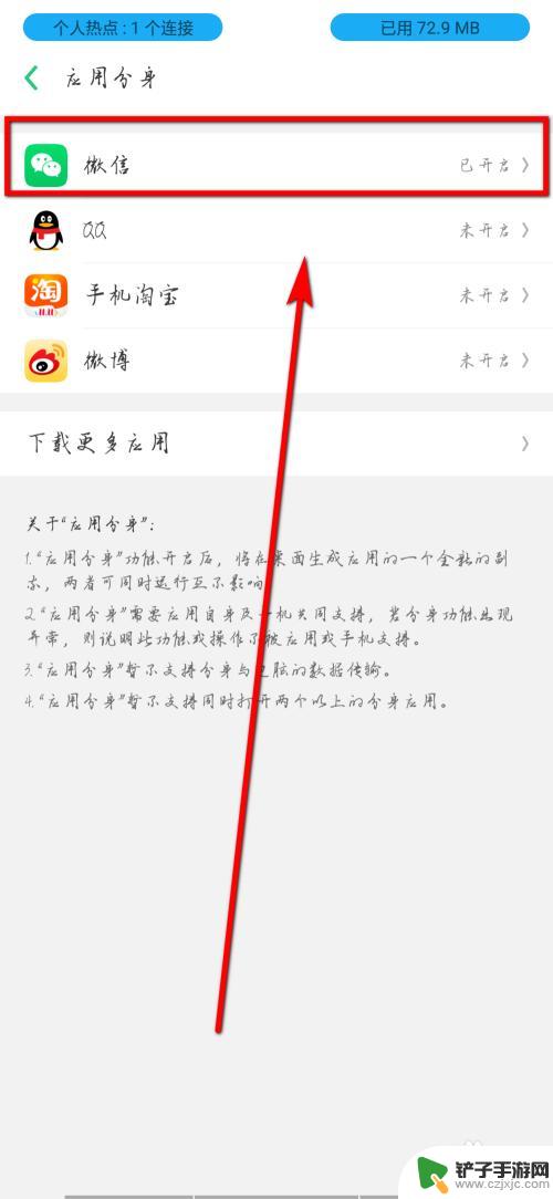 欧珀手机微信分身怎么打开 oppo手机微信应用分身教程