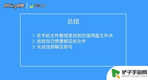 手机百度云如何解压 手机百度网盘如何解压文件