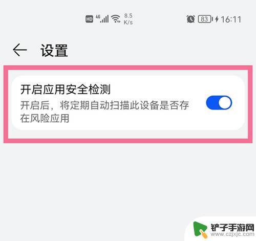 手机如何避开安装检测 华为手机取消应用安装检测步骤