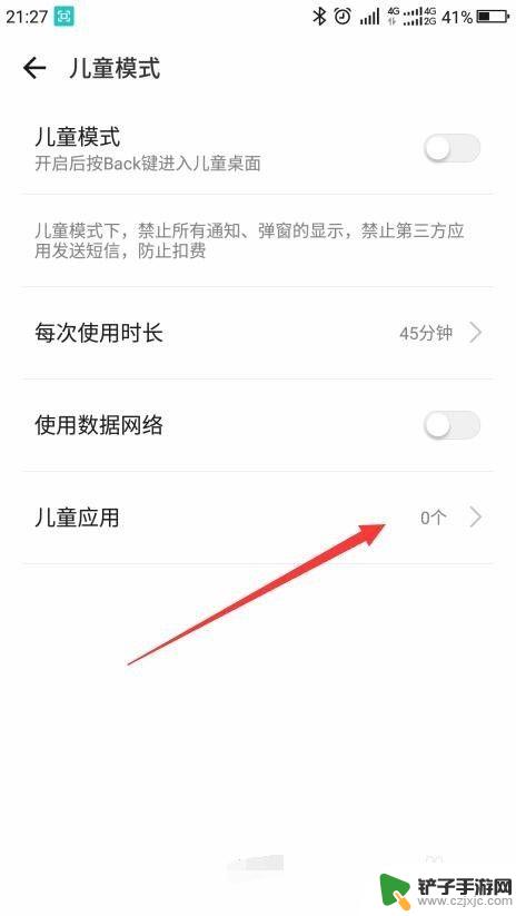 如何操作儿童模式的手机 手机儿童模式如何设置安全性