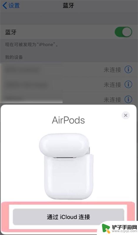 iphone耳机如何连接手机 苹果蓝牙耳机手机连接指南