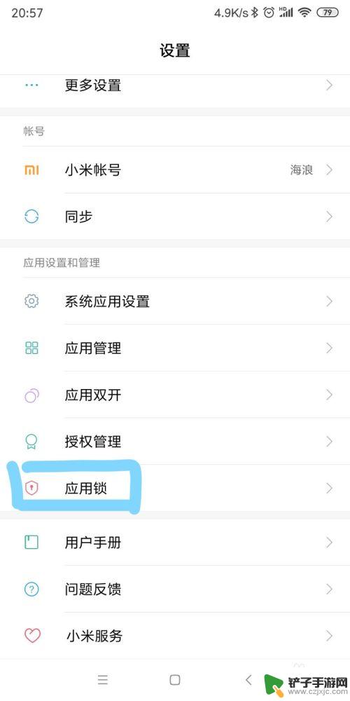 小米手机应用怎么隐藏 小米手机怎么隐藏应用