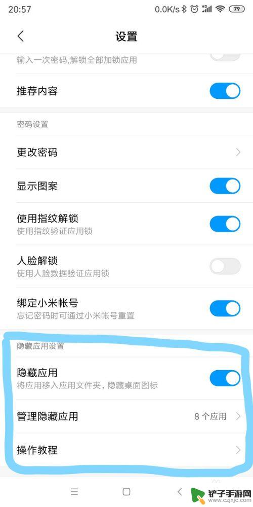 小米手机应用怎么隐藏 小米手机怎么隐藏应用