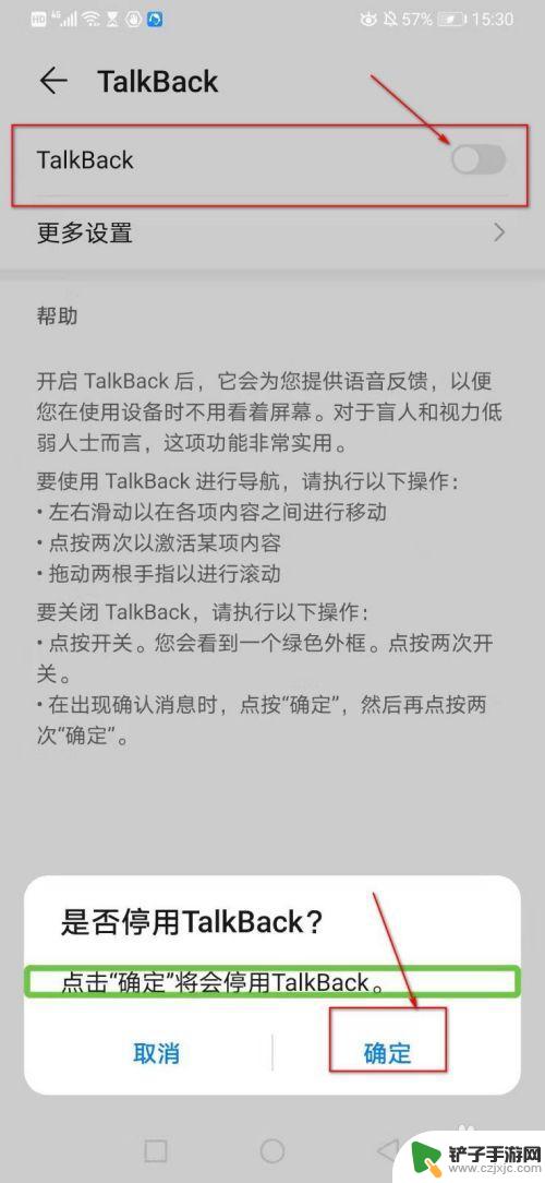 荣耀手机旁白怎么解除 华为手机如何关闭旁白功能