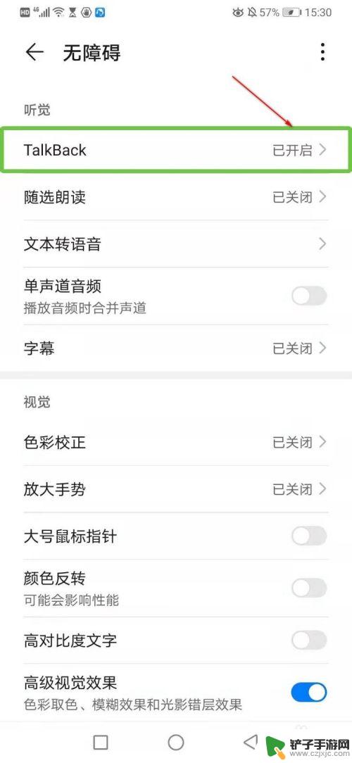 荣耀手机旁白怎么解除 华为手机如何关闭旁白功能