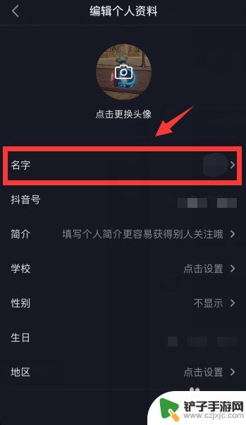 苹果手机抖音如何换名字 抖音昵称怎么改