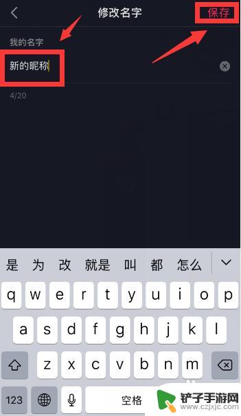 苹果手机抖音如何换名字 抖音昵称怎么改