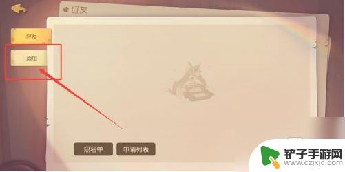 猫和老鼠如何加好友? 猫和老鼠手游如何添加好友