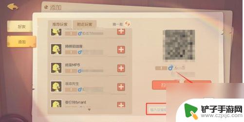 猫和老鼠如何加好友? 猫和老鼠手游如何添加好友
