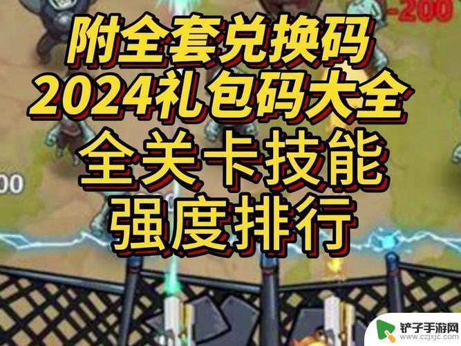 揭秘六月最新向僵尸开炮礼包码，抢先获取！附六一活动礼包攻略