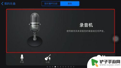 怎样在库乐队中设置苹果手机来电铃声 苹果手机库乐队铃声怎么设置