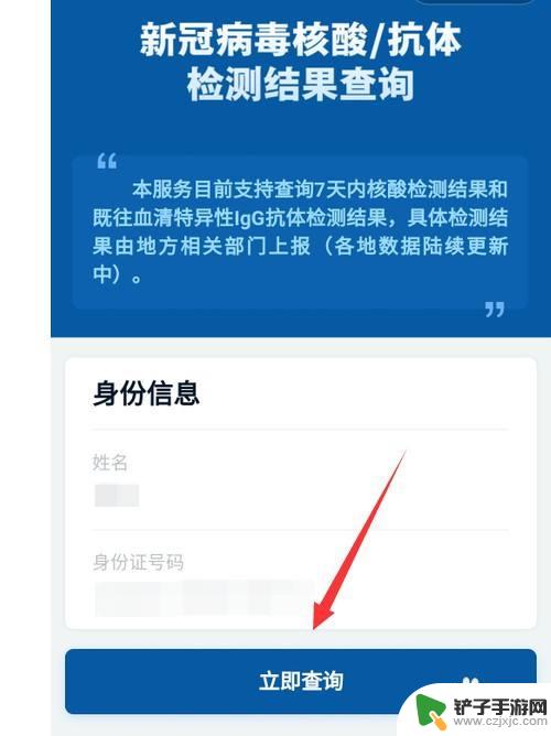核酸检测结果在手机哪里查 核酸检测结果网上查询步骤