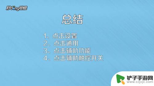 苹果手机如何调圆圈 苹果手机如何调整圆圈设置